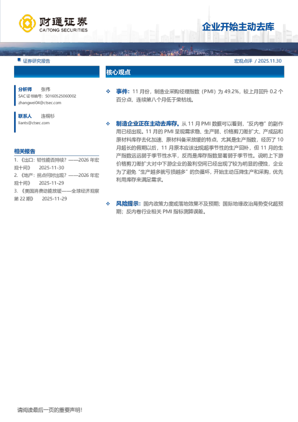 宏观点评:企业开始主动去库