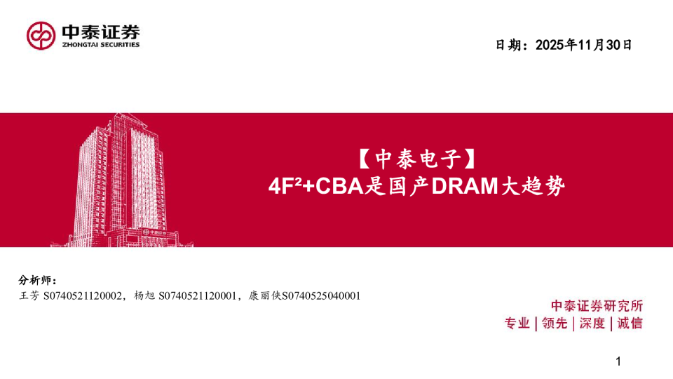 电子行业:4F2+CBA是国产DRAM大趋势