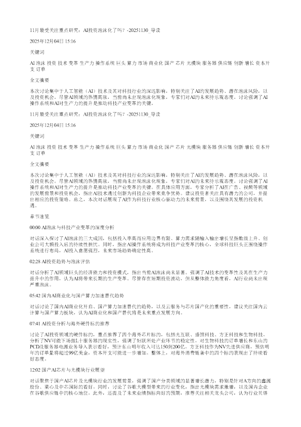 11月最受关注重点研究AI投资泡沫化了吗20251130