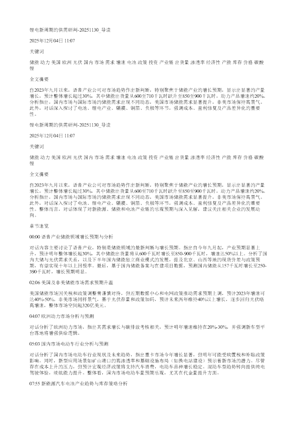 锂电新周期的供需研判20251130