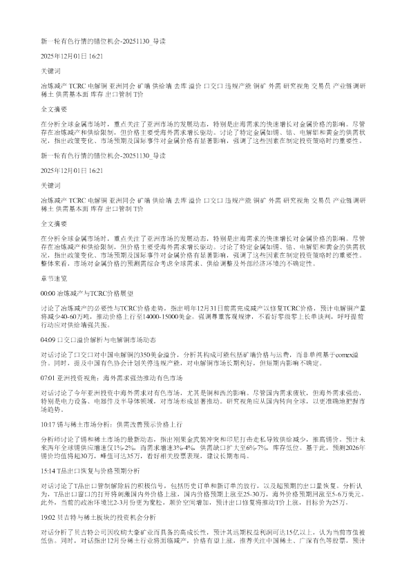 新一轮有色行情的错位机会20251130