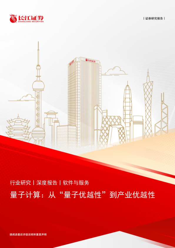 量子计算：从“量子优越性”到产业优越性