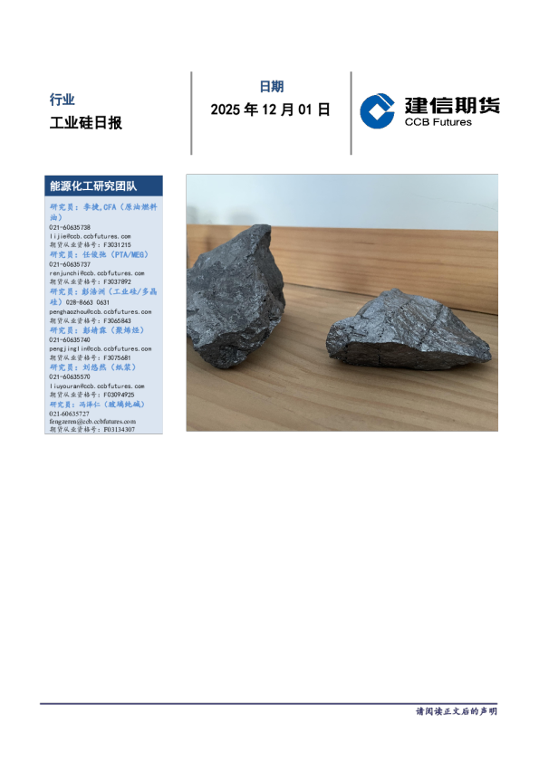 工业硅日报