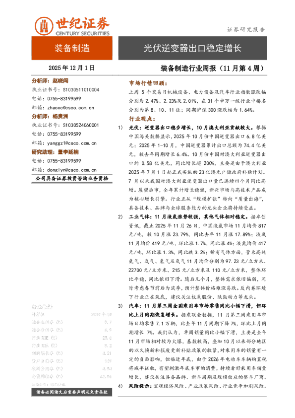 装备制造行业周报（11月第4周）：光伏逆变器出口稳定增长