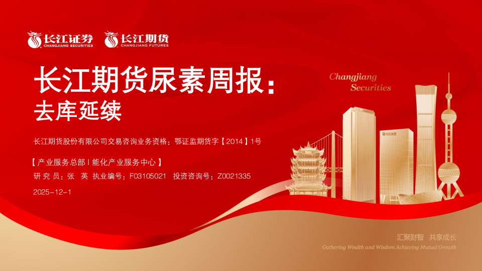 尿素周报：去库延续