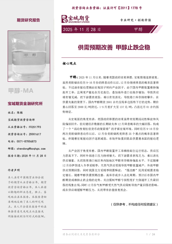 供需预期改善，甲醇止跌企稳