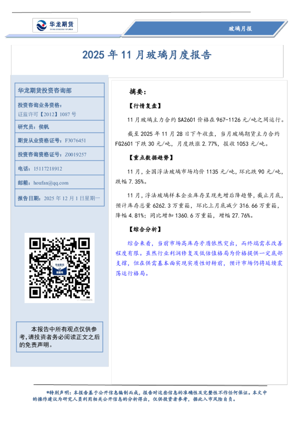 2025年11月玻璃月度报告
