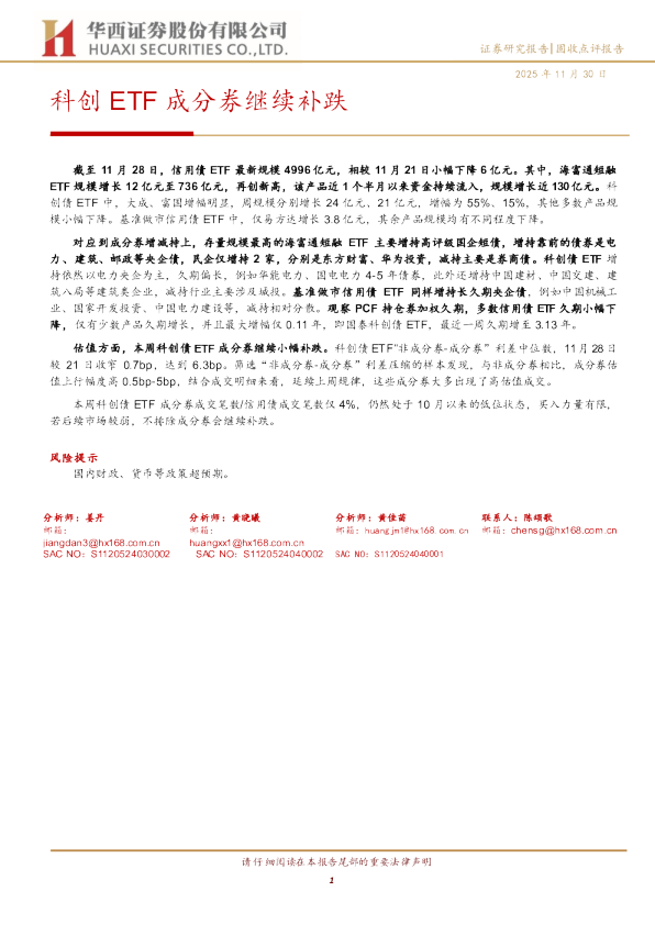 科创ETF成分券继续补跌