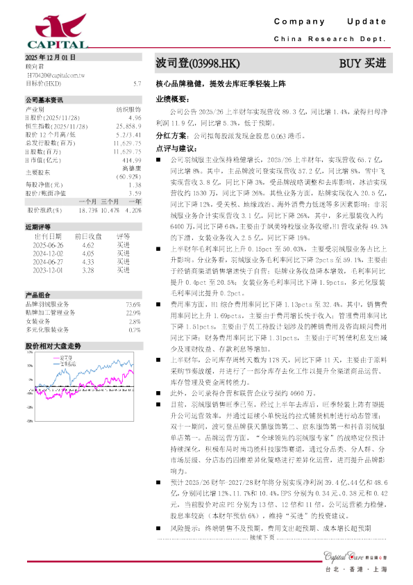 核心品牌稳健，提效去库旺季轻装上阵