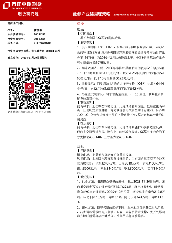 Energy Industry Weekly Trading Strategy：能源产业链周度策略