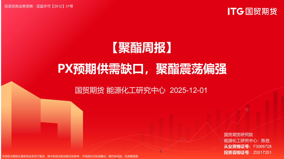 【聚酯周报】PX预期供需缺口，聚酯震荡偏强