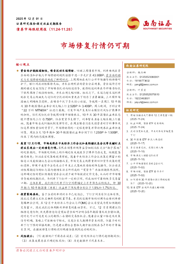 债券市场跟踪周报（11.24-11.28）：市场修复行情仍可期