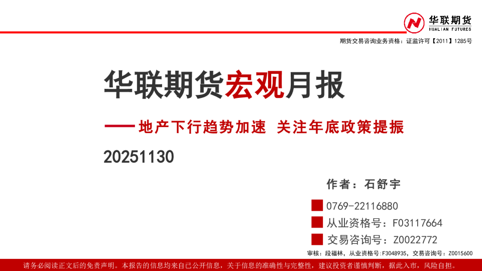 华联期货月报：地产下行趋势加速，关注年底政策提振
