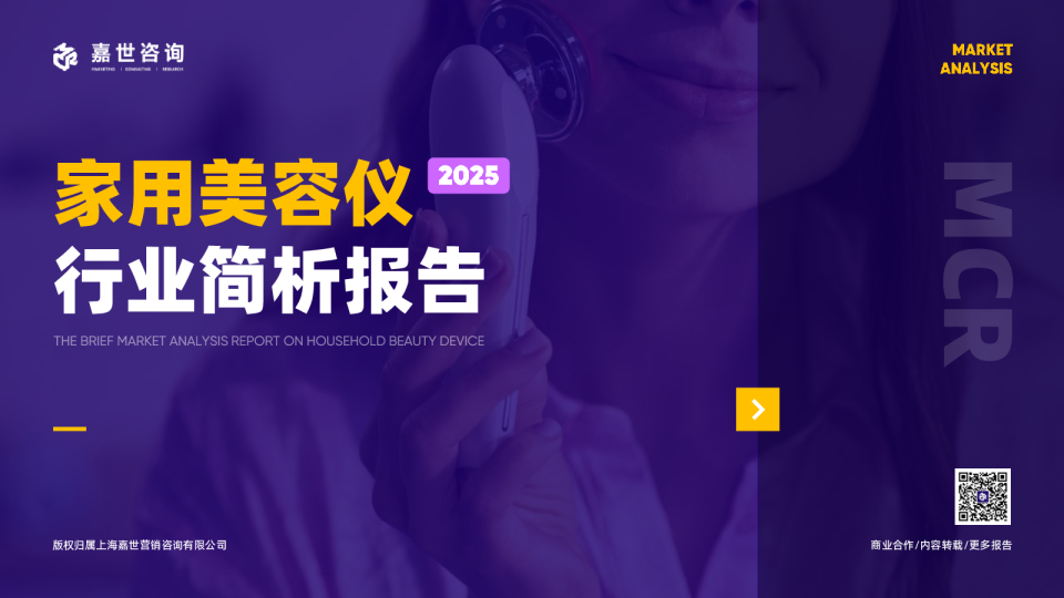 家用美容仪行业简析报告