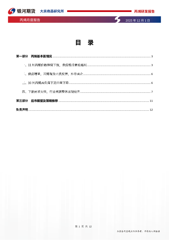 丙烯：高库存压制，供应压力仍然较大