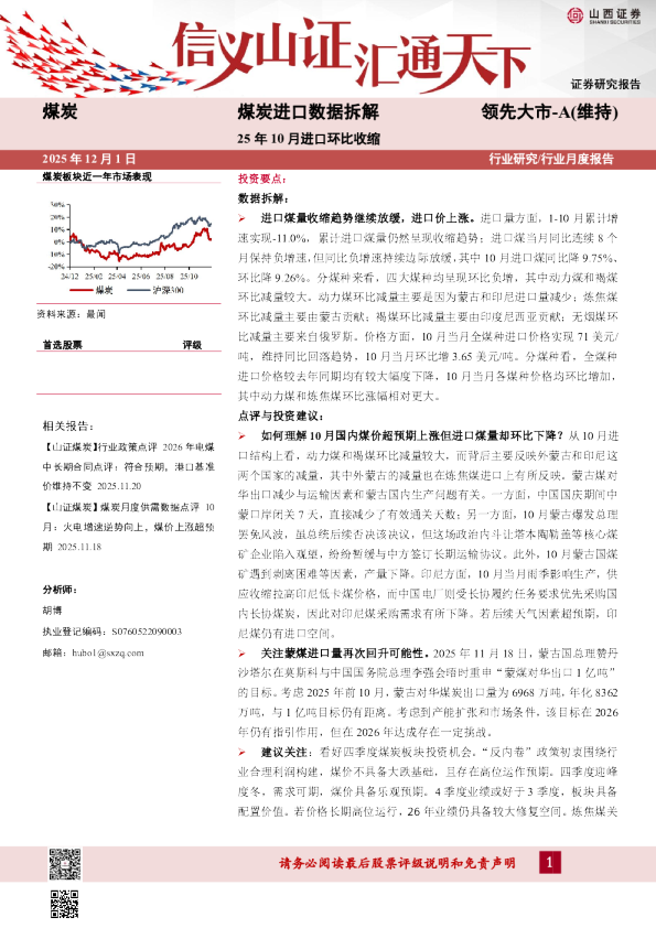 煤炭进口数据拆解：25年10月进口环比收缩