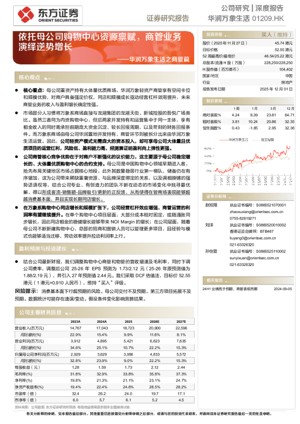 华润万象生活之商管篇：依托母公司购物中心资源禀赋，商管业务演绎逆势增长