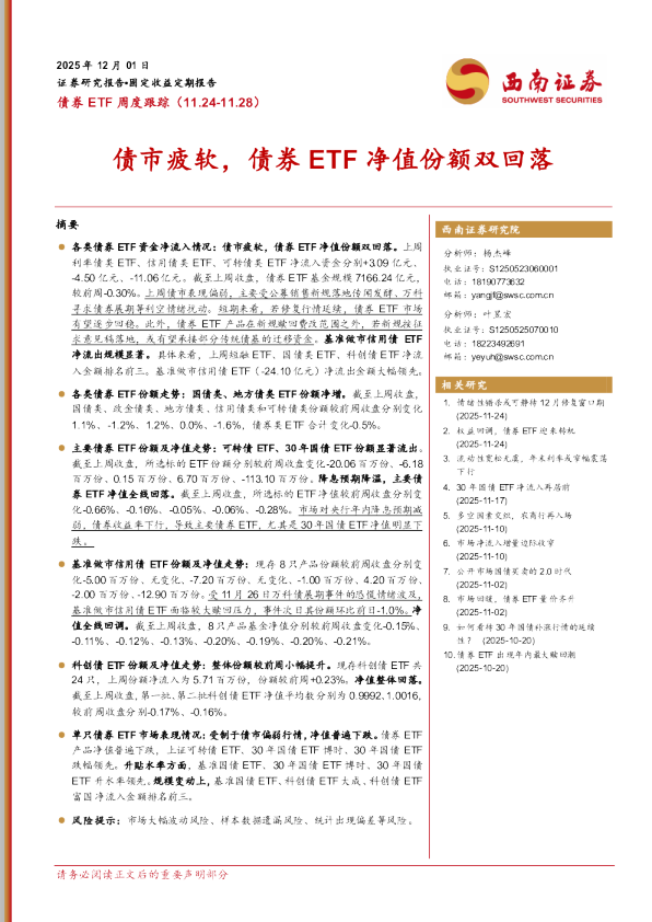 债市疲软，债券ETF净值份额双回落