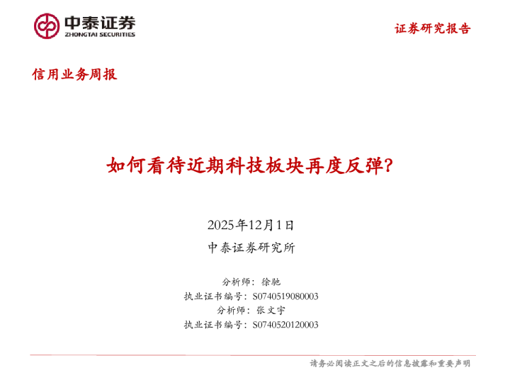 如何看待近期科技板块再度反弹？