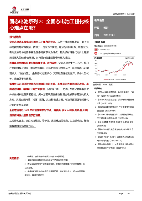 固态电池系列3：全固态电池工程化核心难点在哪？