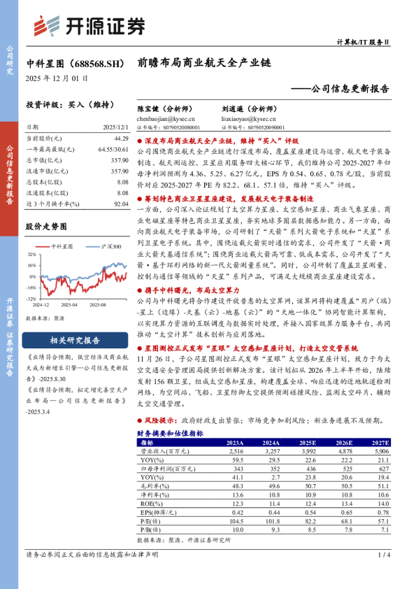 前瞻布局商业航天全产业链