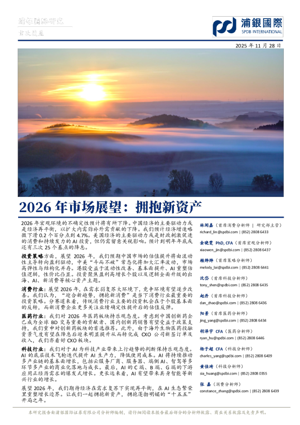 2026年市场展望：拥抱新资产