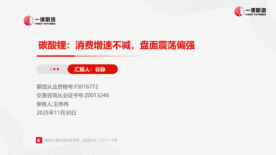 碳酸锂策略周报