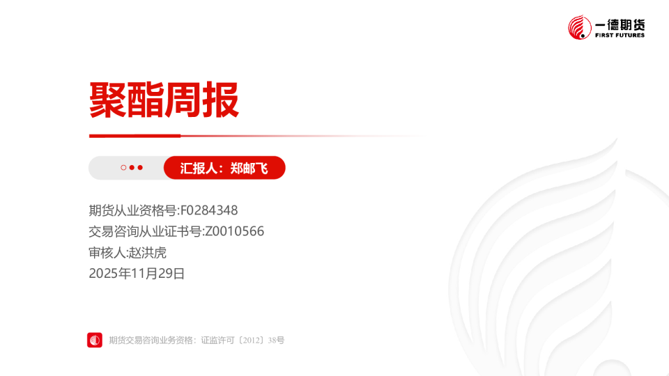 聚酯产业策略周报