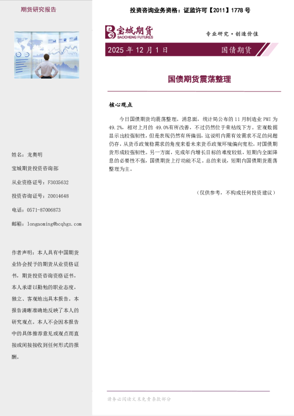 国债期货日报：国债期货震荡整理