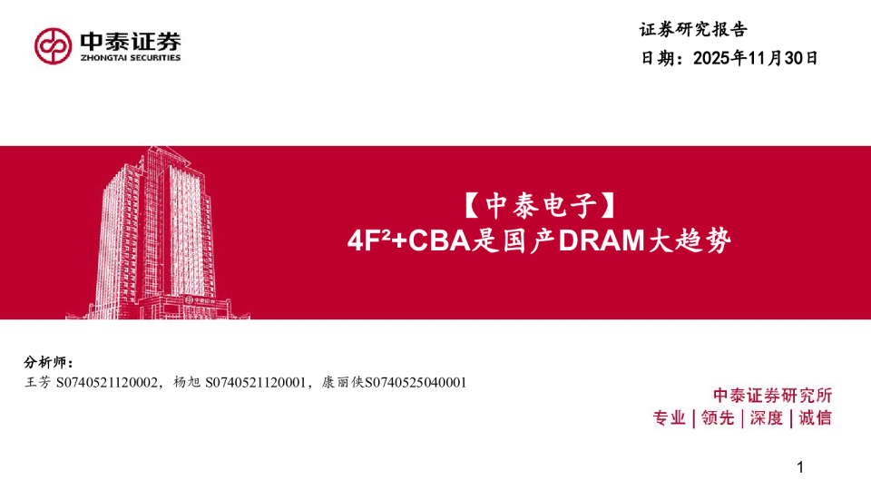 4f+CBA是国产DRAM大趋势