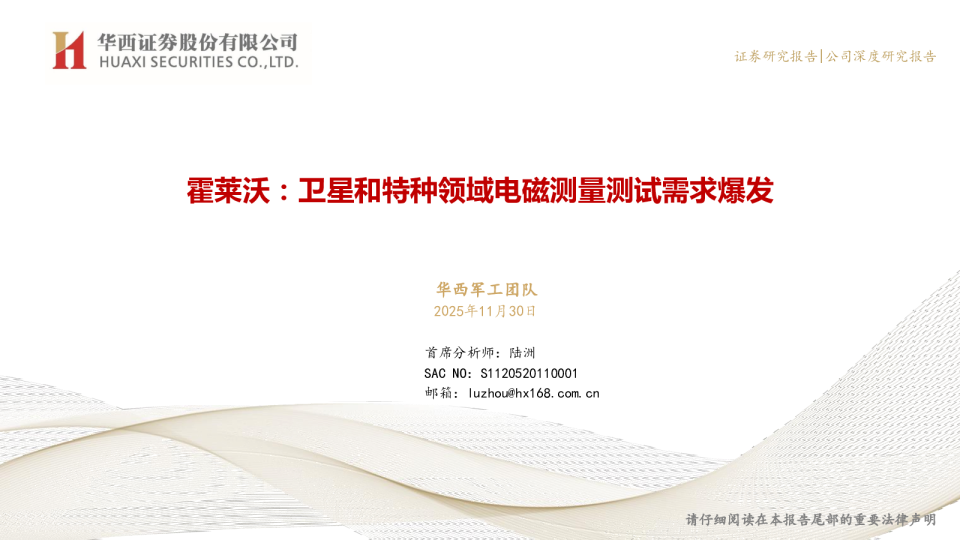 卫星和特种领域电磁测量测试需求爆发