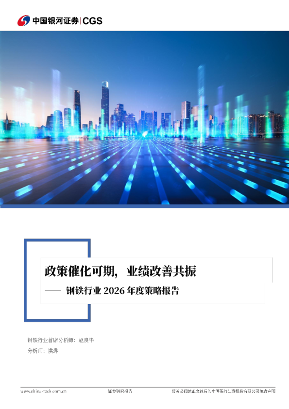 钢铁行业2026年度策略报告：政策催化可期，业绩改善共振