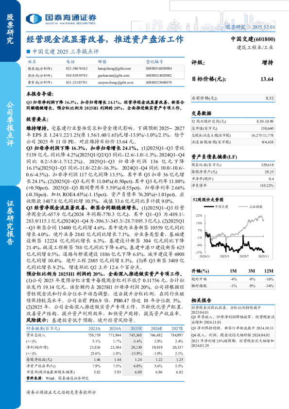 经营现金流显著改善,推进资产盘活工作-2025三季报点评