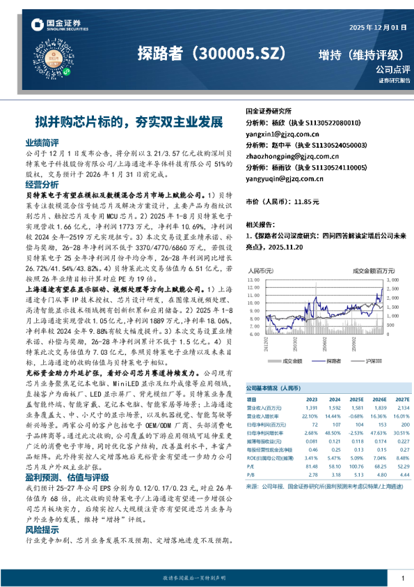 拟并购芯片标的，夯实双主业发展