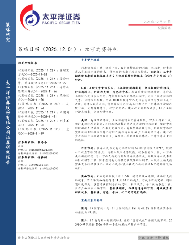 策略日报：攻守之势异也