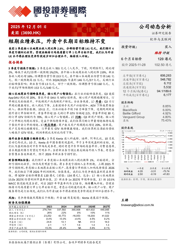 短期业绩承压，外卖中长期目标维持不变