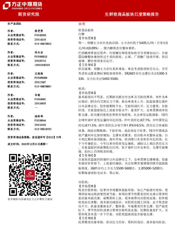 生鲜软商品板块日度策略报告