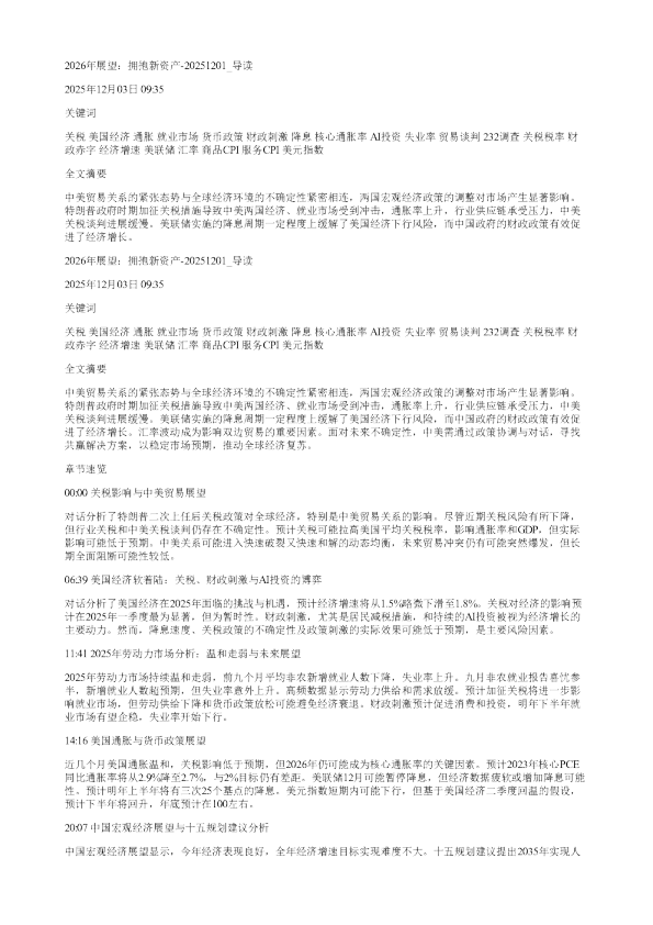2026年展望拥抱新资产20251201