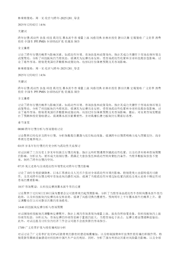 林荣雄策略周一见收官与跨年20251201
