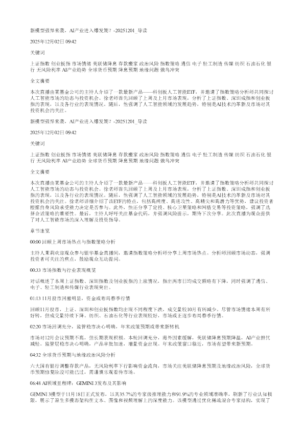 新模型强悍来袭AI产业进入爆发期20251201