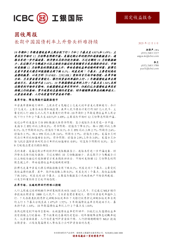 长期中国国债利率上升势头料难持续