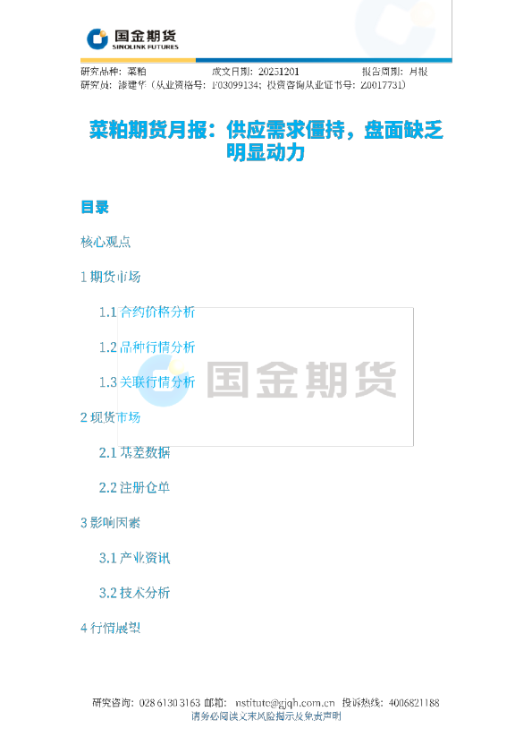 菜粕期货月报：供应需求僵持，盘面缺乏明显动力