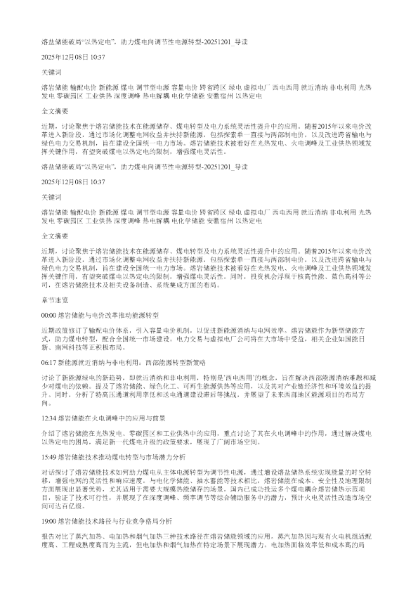 熔盐储能破局以热定电助力煤电向调节性电源转型20251201
