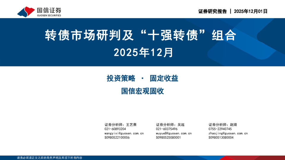 2025年12月转债市场研判及“十强转债”组合