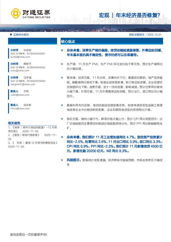 宏观|年末经济是否修复?