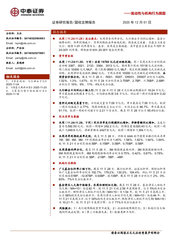流动性与机构行为跟踪:基金、券商共振抛券