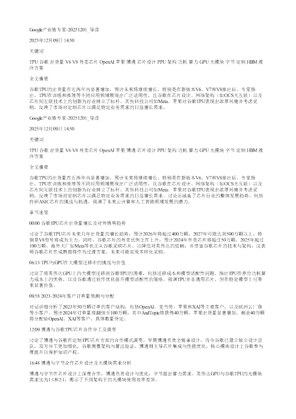 Google产业链专家20251201