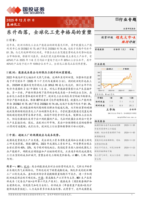 东升西落,全球化工竞争格局的重塑