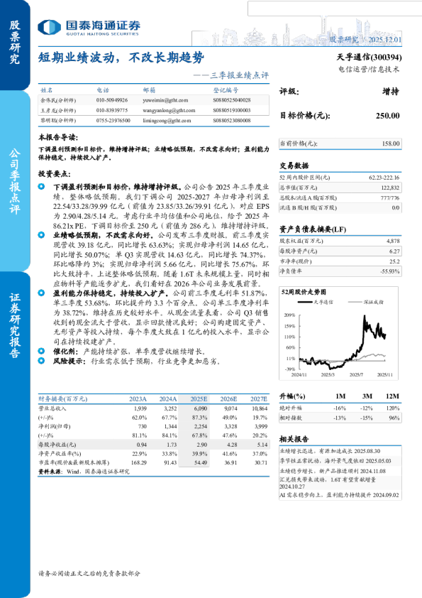 短期业绩波动,不改长期趋势-三季报业绩点评