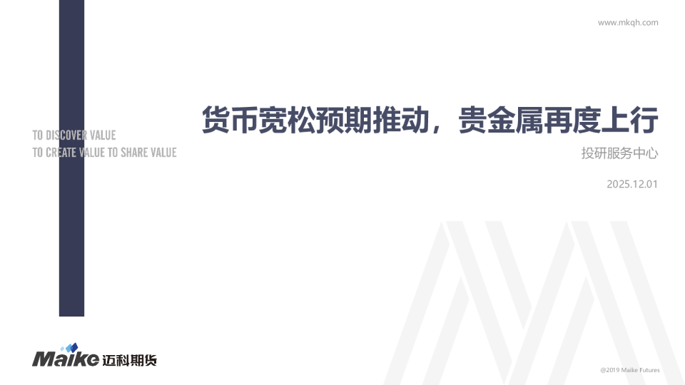 货币宽松预期推动，贵金属再度上行
